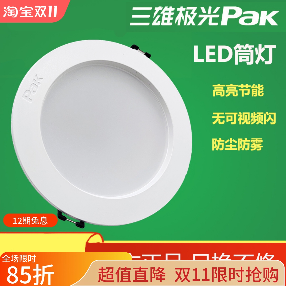 三雄极光led展厅节能筒灯