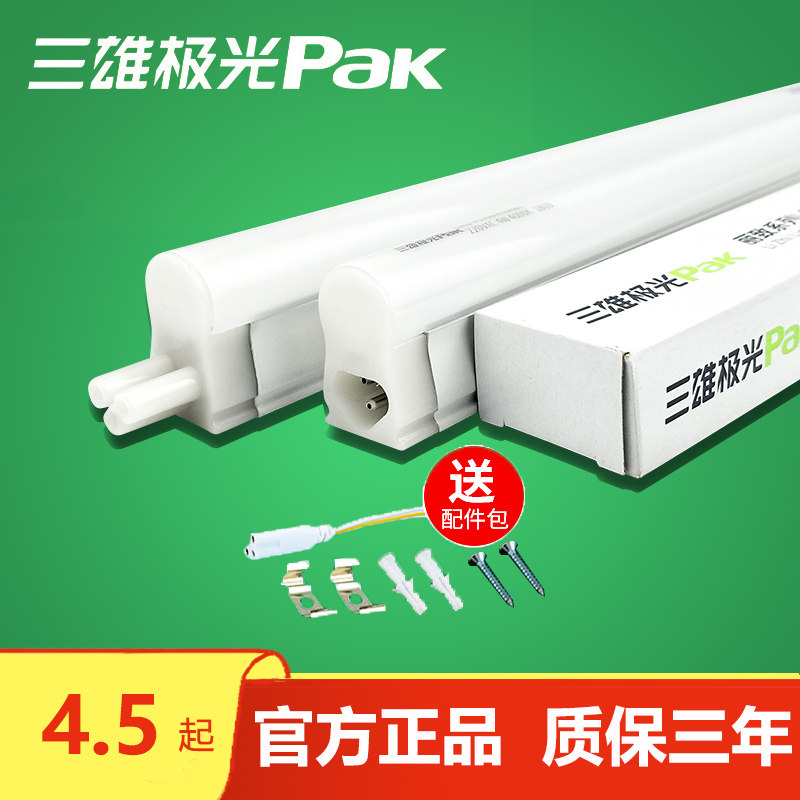 t5一体化支架led灯管三雄极光1.2图片