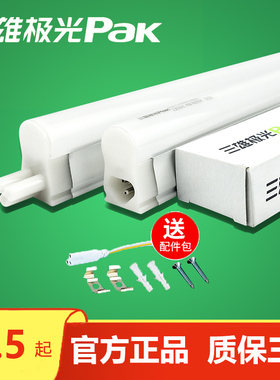 三雄极光led灯管t5一体化全套支架长条灯带光管1.2米商用T8日光灯