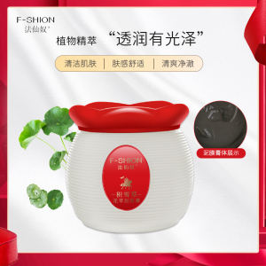 法仙奴积雪草花萃泥面膜 男女脸部肌肤涂抹式矿物泥浆面膜水洗