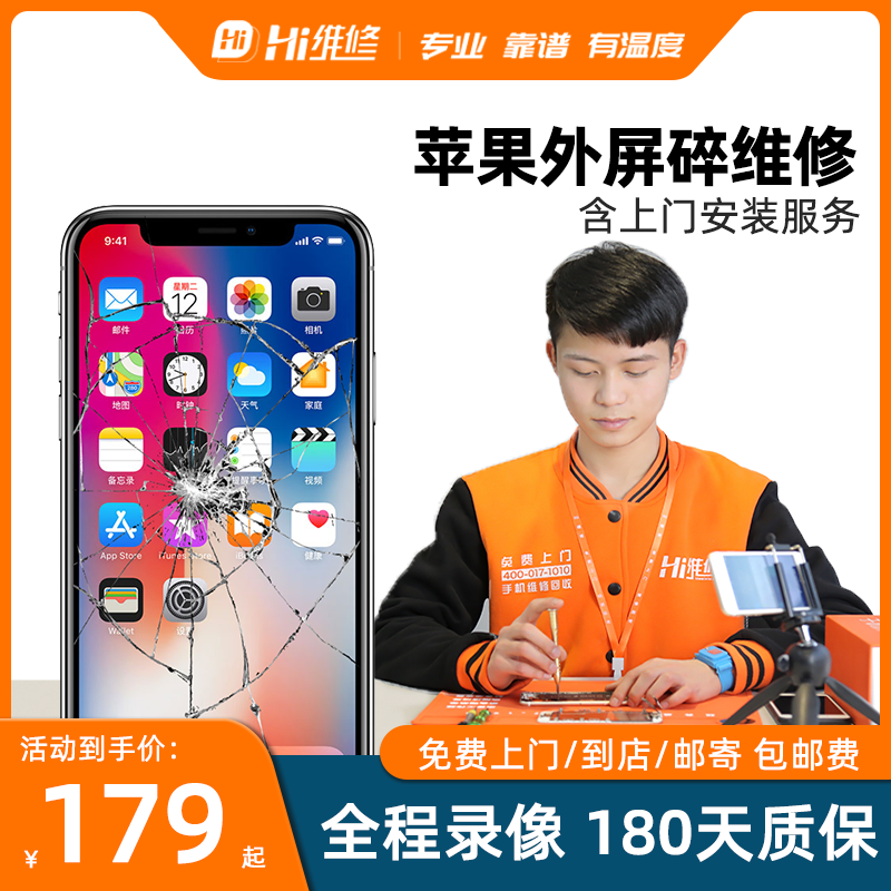 Hi维修苹果11屏幕总成Phone14/13pro/xr/xsmax手机换12外屏碎玻璃