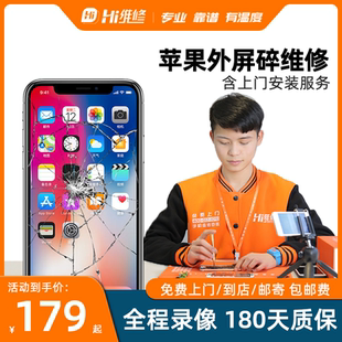 xsmax手机换12外屏碎玻璃 Hi维修苹果11屏幕总成Phone14 13pro