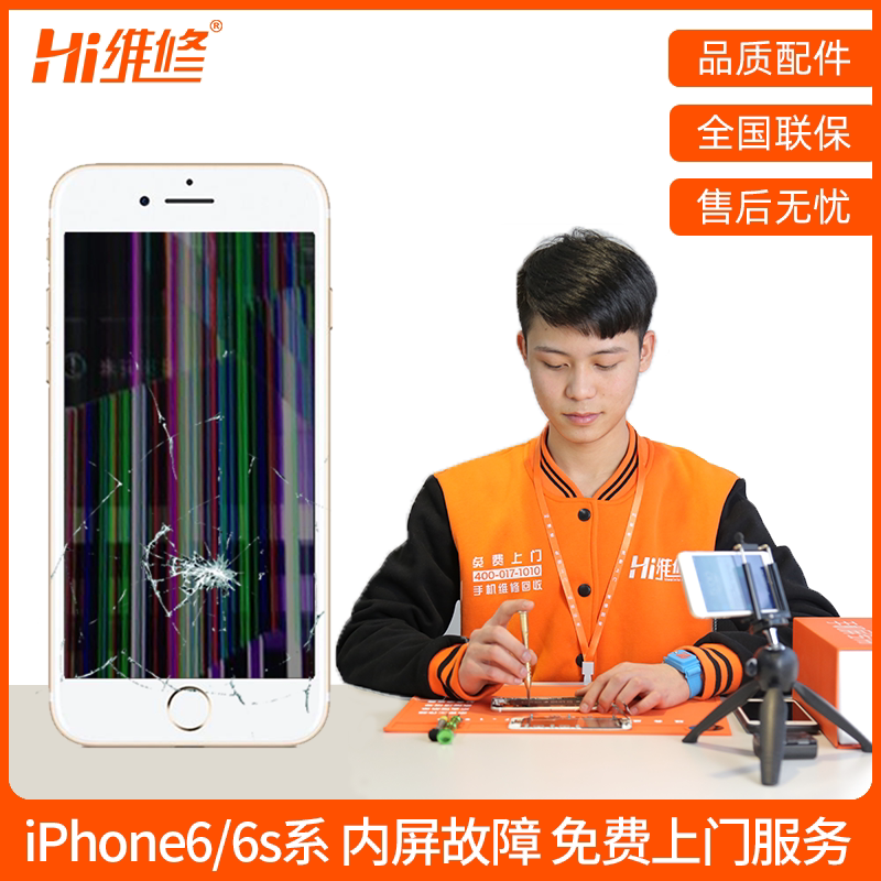 Hi维修iPhone6splus外屏幕碎玻璃屏更换苹果手机上门维修换屏服务|ruв категории локализация жизни услуг, цифровой обслуживание, 维修/清洁/保养, 安装维修更换 - от Buy2taobao.com для оказания профессиональной услуги покупки агента Taobao