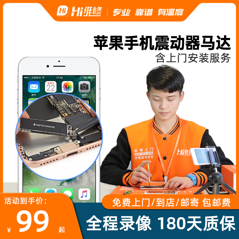 苹果手机震动马达更换iphone7p/8/8p/11/12/13震动上门换hi维修