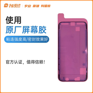 iPhone原厂防尘胶适用苹果15 /Pro/Plus/Max屏幕后玻璃后盖密封胶