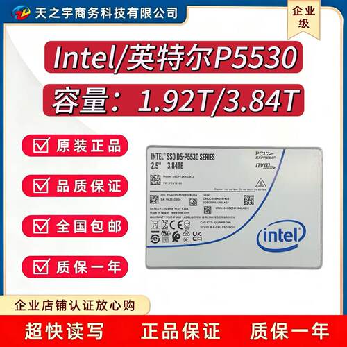 英特尔p55301.92/3.84T固态硬盘