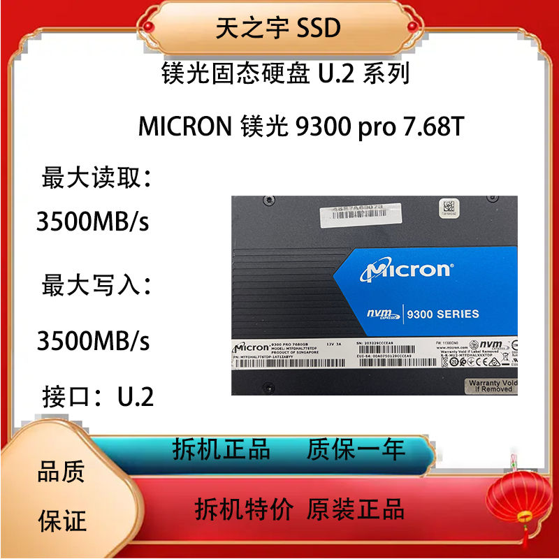 镁光9300pro7.68TU.2拆机