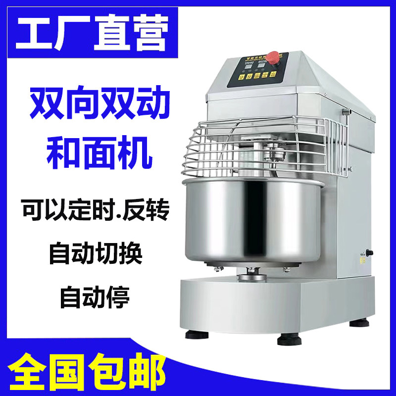 面包和面机商用揉立式不锈钢30L公斤全自动搅拌打变频活双动双速
