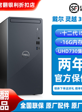 DELL/戴尔 灵越3910 3030 成就3030s主机箱家用学习办公设计
