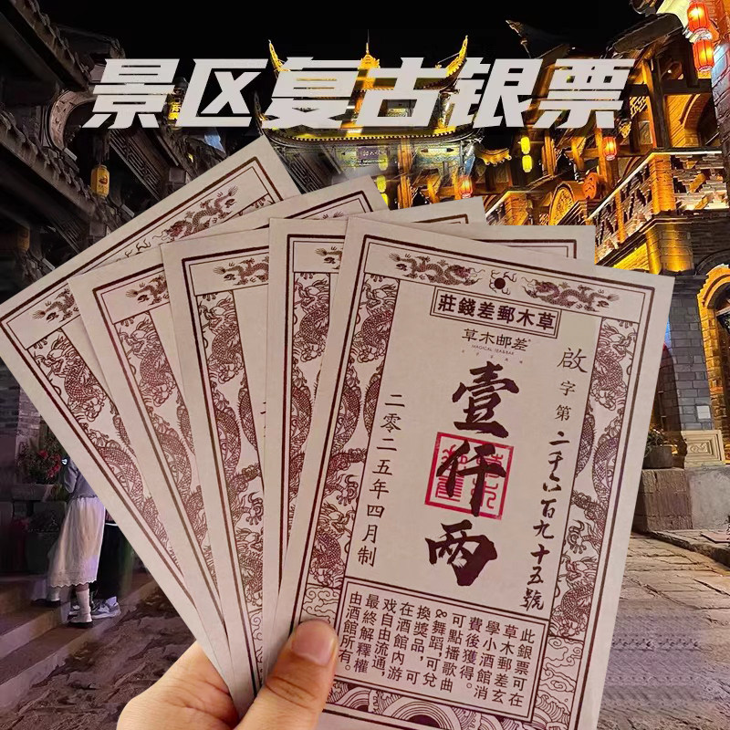 银票订制唐宋明清复古羊皮牛皮纸样式活动代金券景区道具设计印刷,文具电教/文化用品/商务用品,名片,淘宝优惠券,粉丝福利购,淘宝优惠卷