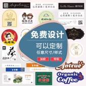 不干胶贴纸定制logo二维码 商标奶茶水果外卖广告标签烫金定做打印