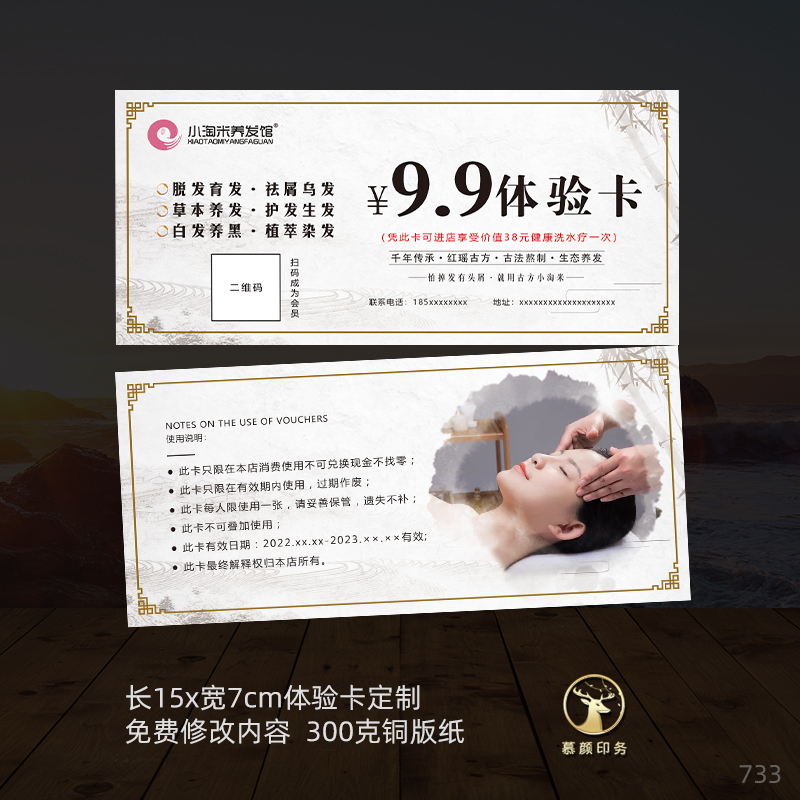 养发体验卡洗头生发染发