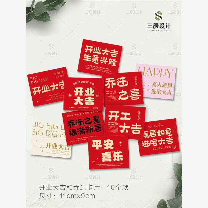 开业大吉花篮卡片高级感乔迁花束小贺卡生意兴隆定制卡吊牌祝福卡