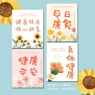 早日康复贺卡身体健康鲜花卡片花束礼品卡片探望病人送祝福手写