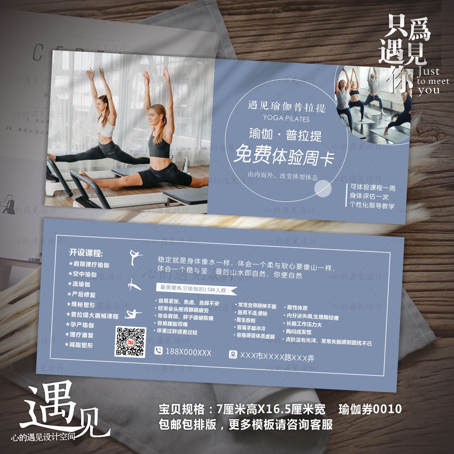 培训普拉提瑜伽馆产后减肥私教代金券体验券拓客卡