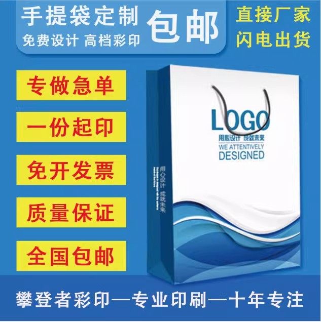 高档手提袋定制纸袋定做企业广告包装袋公司礼品袋子制作印刷logo