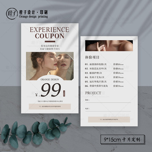 日韩皮肤管理体验卡优惠券定制美甲美睫美容院开业宣传单名片设计