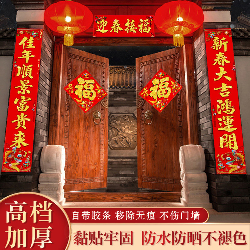 【2026马年新款】对联新年春节家用植绒自粘入户大门春联福字门贴,节庆用品/礼品,对联,淘宝优惠券,粉丝福利购,淘宝优惠卷