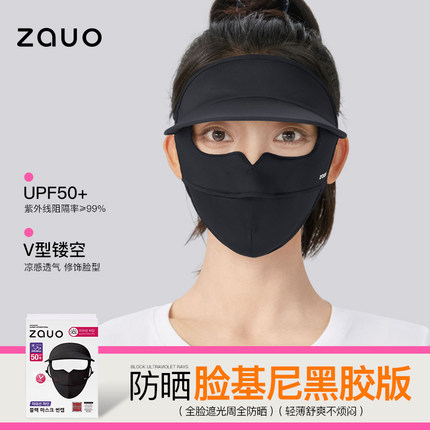 韩国zauo防晒脸基尼面罩黑胶版全脸防晒口罩防紫外线透气遮阳脸罩