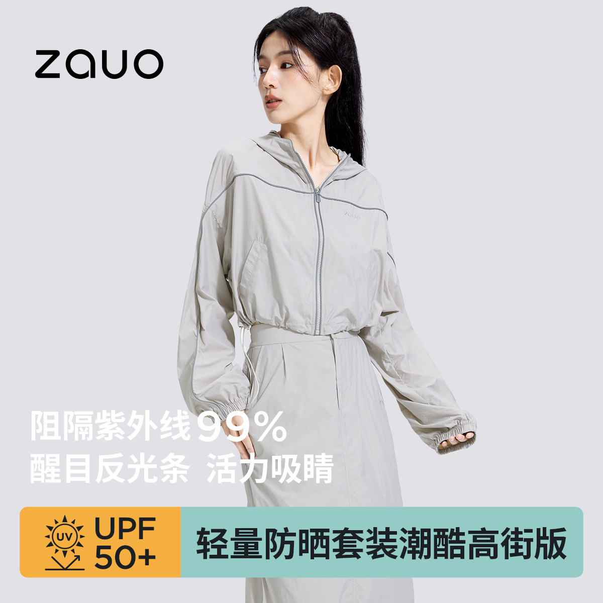 韩国zauo防晒套装高街版轻薄透气防晒服女休闲高腰半身裙两件套