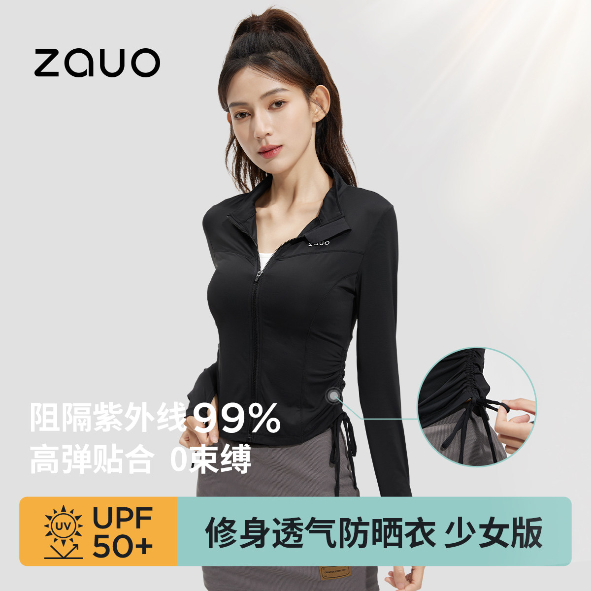 zauo修身防晒衣少女版图片
