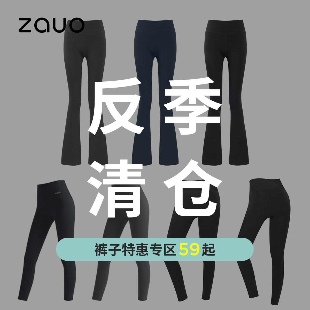 【反季清仓59元起】zauo微喇裤女健身收腹鲨鱼裤瑜伽喇叭裤