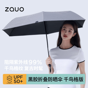 韩国zauo黑胶防晒伞千鸟格版便携遮阳伞防紫外线折叠两用晴雨伞
