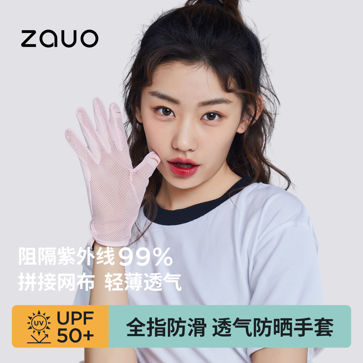 韩国zauo防晒全指手套男女夏季户外骑行透气防紫外线冰丝速干防滑