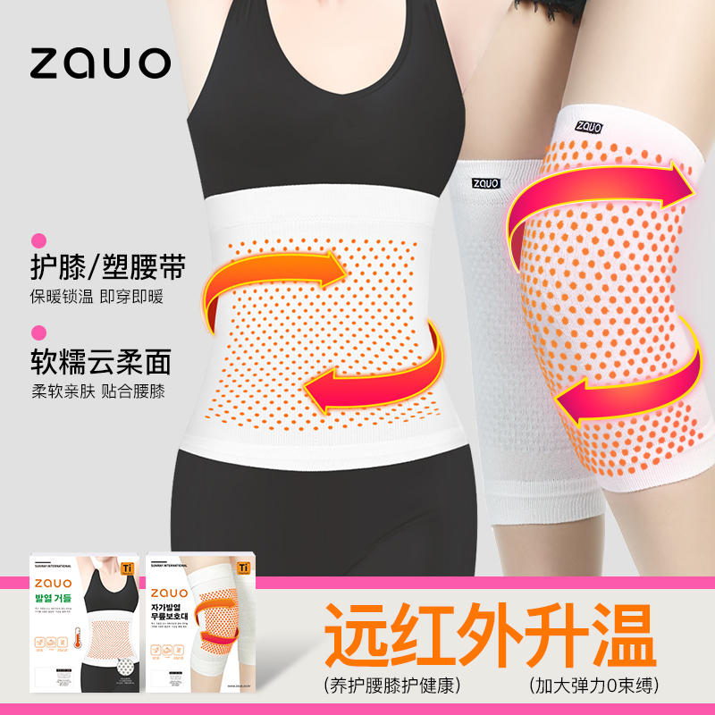 直播护膝ZAUO塑腰带发热保暖