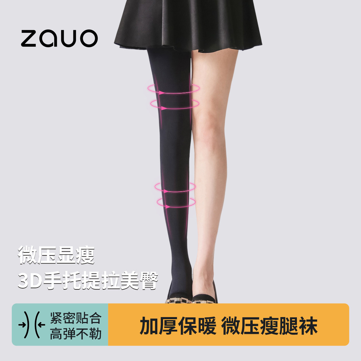韩国zauo秋冬压力瘦腿袜黑色连裤袜加绒加厚打底袜女新款打底裤