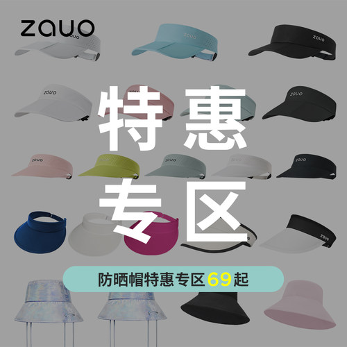 【特惠专区69元起】zauo空顶防晒帽夏季防紫外线遮阳帽