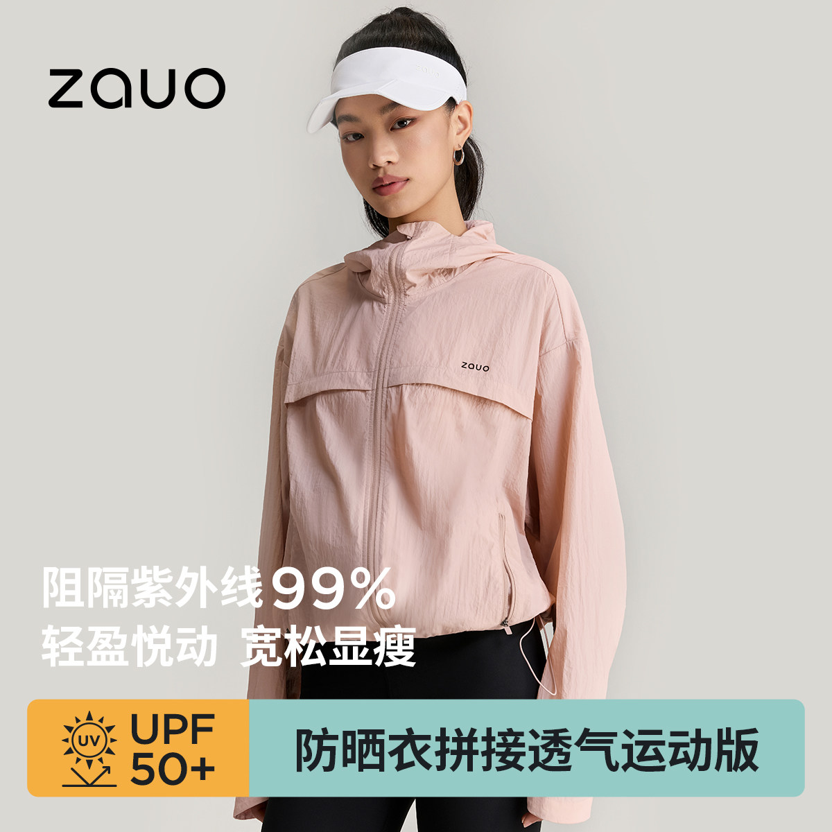 韩国zauo拼接防晒衣薄款防紫外线连帽外套夏季宽松运动休闲防晒服