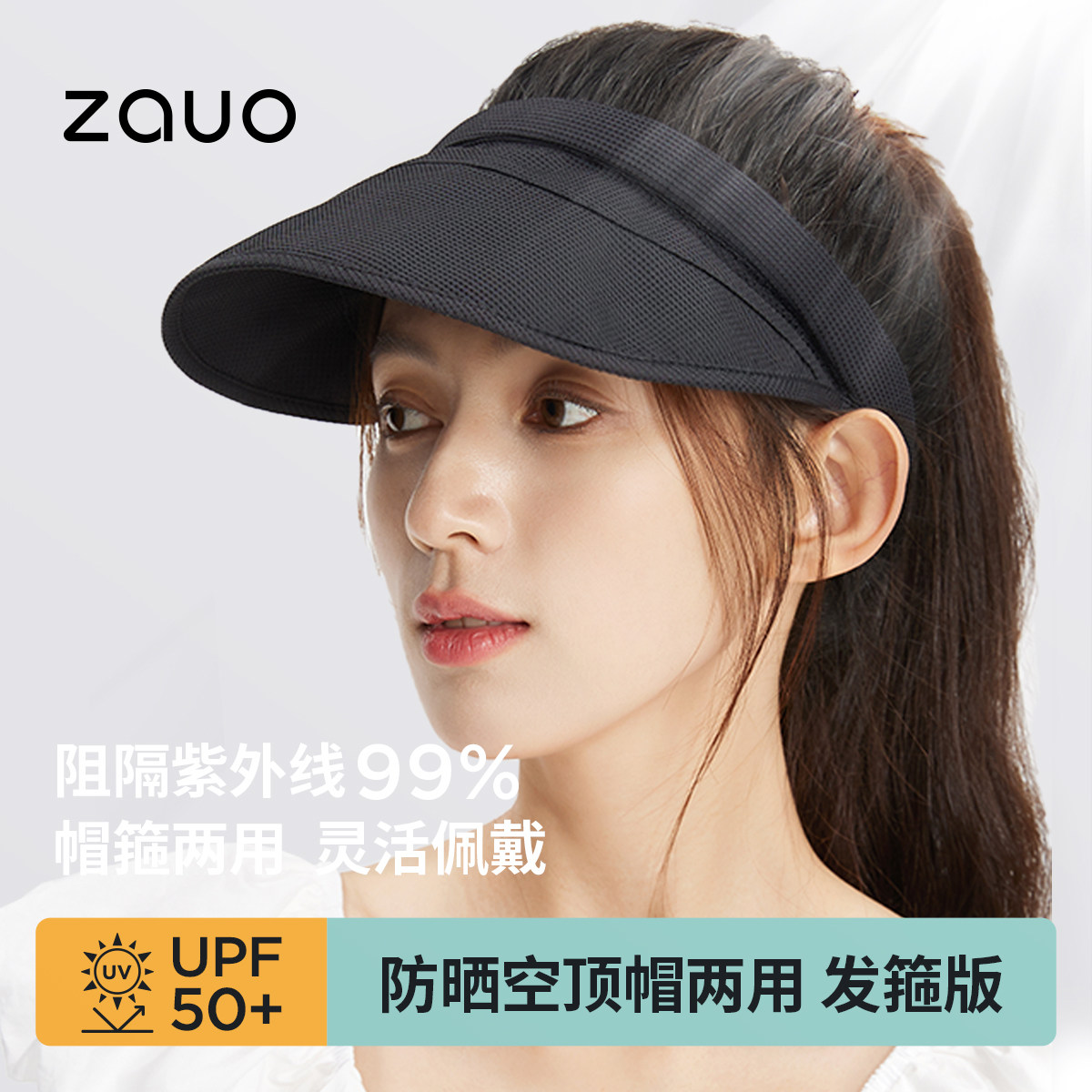 zauo防晒空顶帽发箍版图片