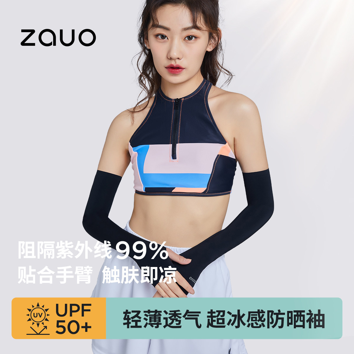 韩国zauo防晒袖套夏季冰袖冰丝轻薄开车骑行手臂套袖男女防紫外线