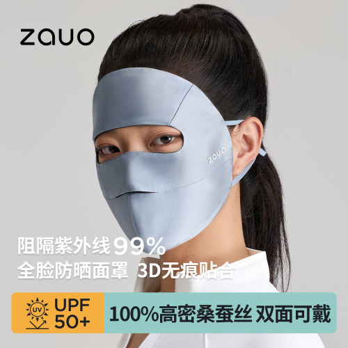 zauo真丝防晒面罩桑蚕丝全脸面罩