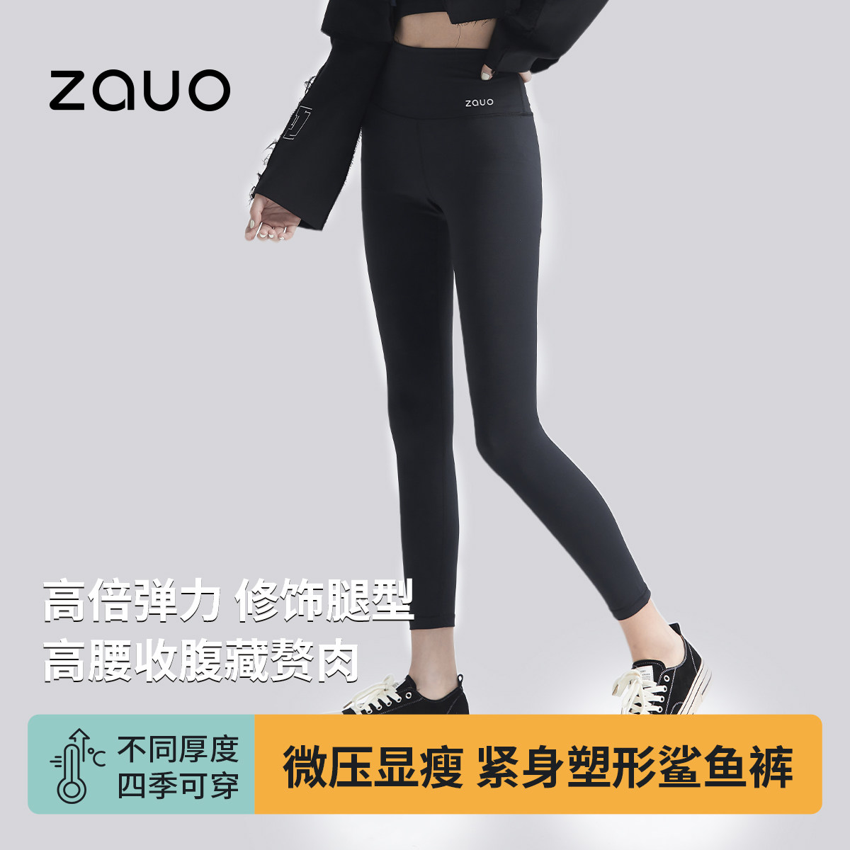 韩国zauo鲨鱼裤女秋季外穿打底裤高腰收腹提臀紧身瑜伽裤瘦腿裤