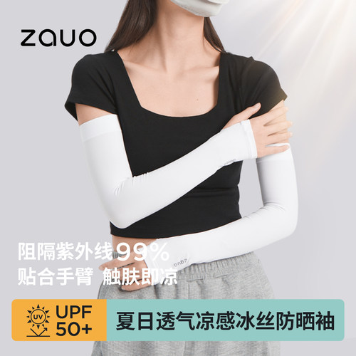 韩国防晒袖套ZAUO冰感男夏季