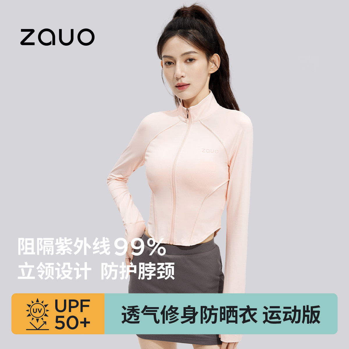 韩国zauo修身防晒服女款运动服外套短款健身瑜伽服透气防晒衣