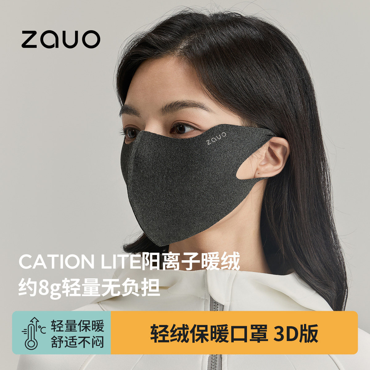 韩国zauo轻绒3D保暖口罩女秋冬防风护脸面罩立体透气出行防寒口罩