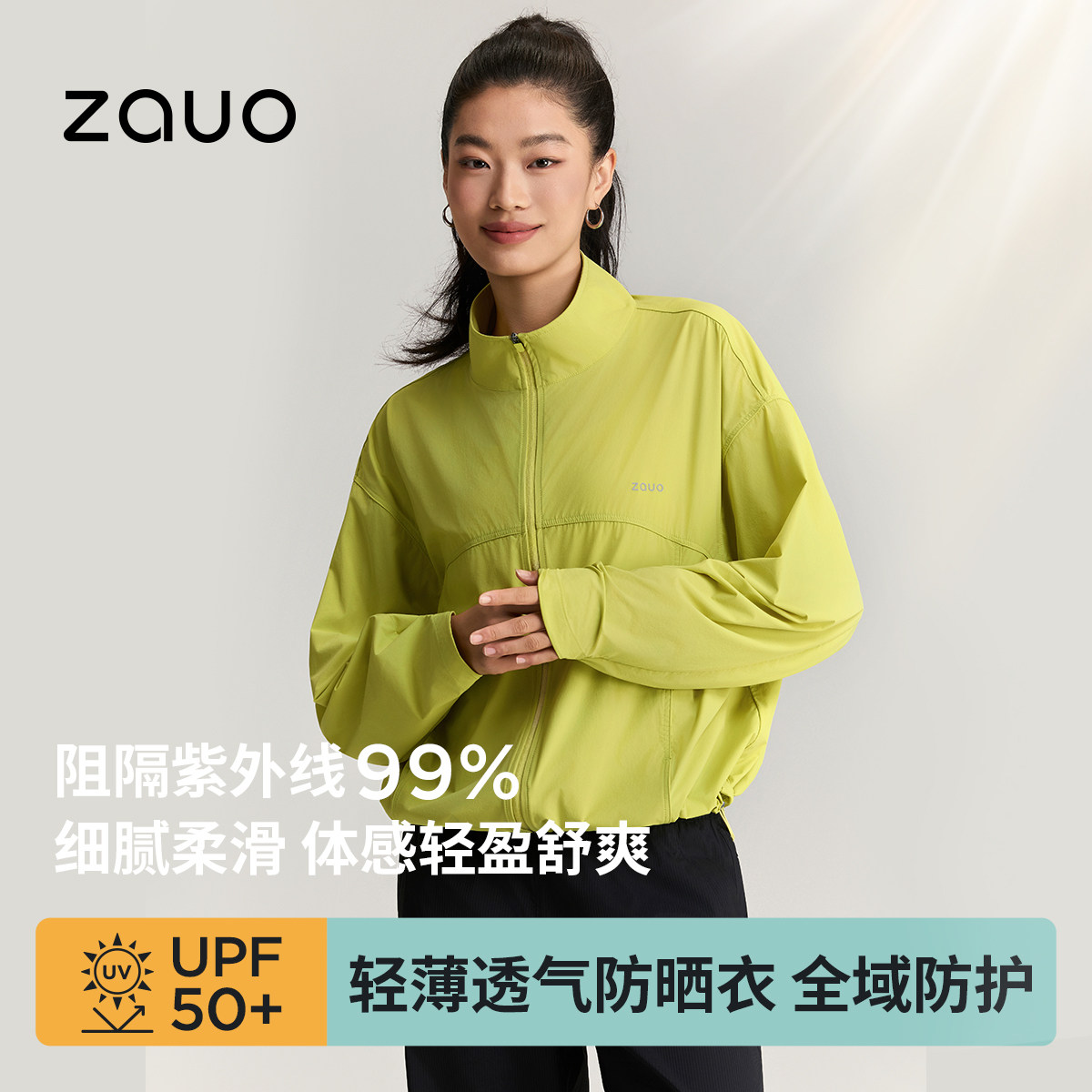 zauo防晒衣速干运动版图片