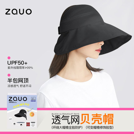 韩国zauo贝壳帽防晒帽女防紫外线夏季遮脸沙滩遮阳帽太阳帽大帽檐