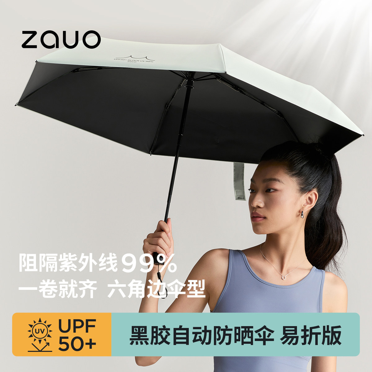 zauo黑胶自动防晒伞易折版图片