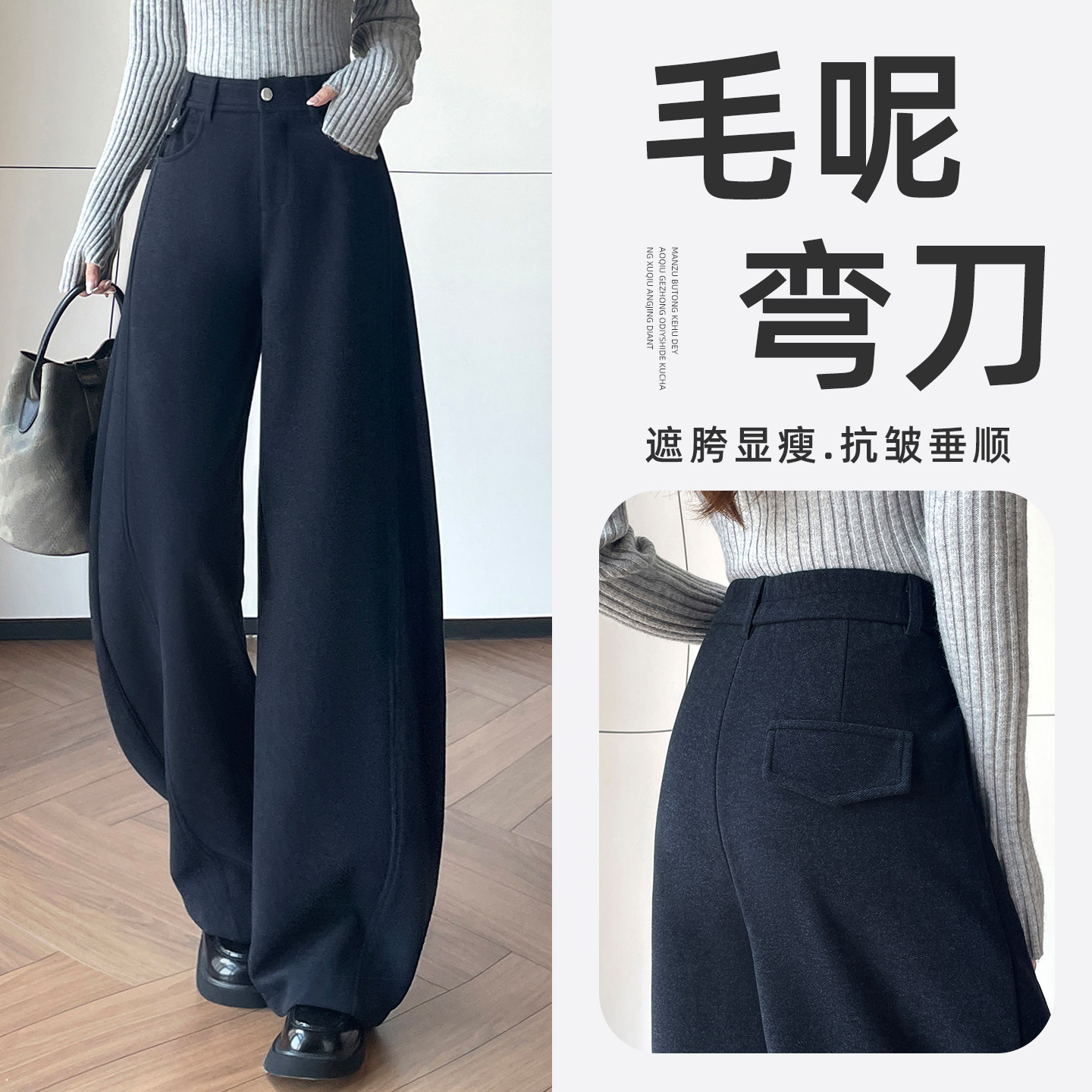 毛呢弯刀裤女春秋季香蕉镰刀阔腿图片