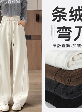 白色条绒香蕉裤女秋冬季窄版加绒阔腿裤休闲镰刀裤垂感直筒弯刀裤