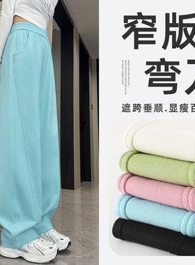 天蓝色运动弯刀裤女2026新款春秋款高腰窄版显瘦镰刀阔腿香蕉卫裤