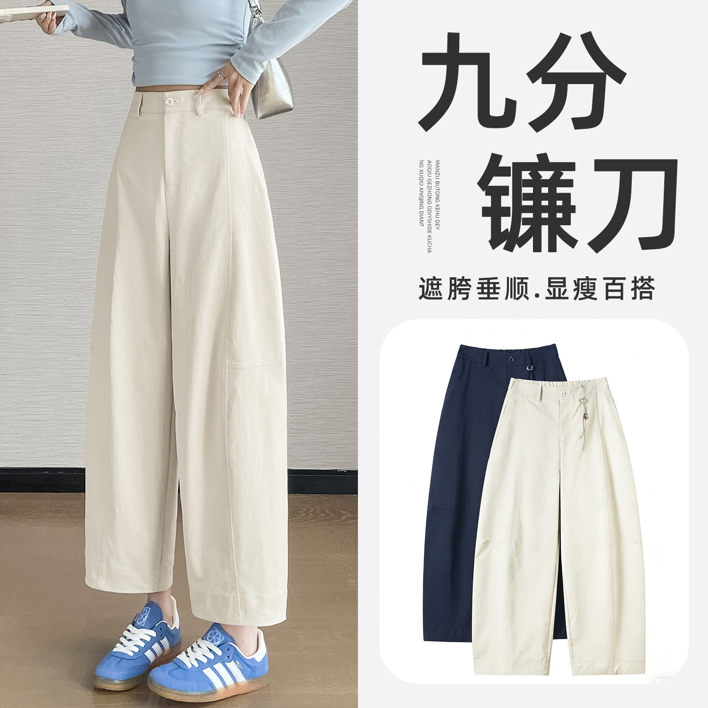 白色九分气球镰刀裤女2026春新款高腰阔腿显瘦哈伦梧桐香蕉弯刀裤