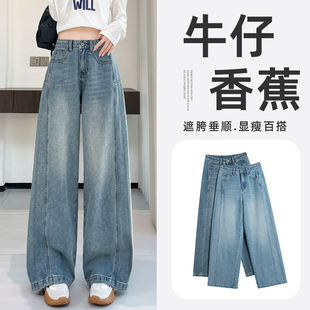 宽松直筒百搭显瘦遮胯阔腿裤 2026新款 子 女春季 浅蓝高腰香蕉牛仔裤