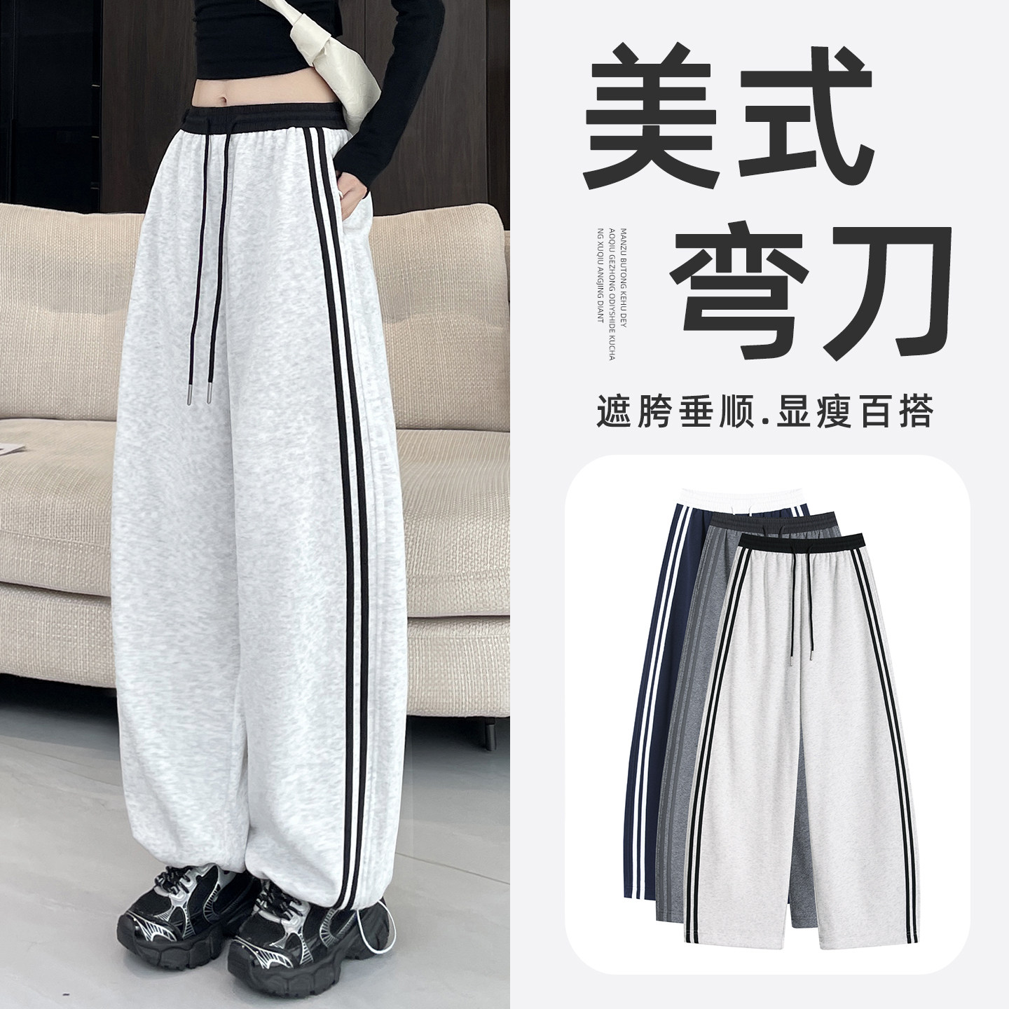 美式条纹弯刀运动卫裤女2026春季新款高腰显瘦休闲香蕉镰刀阔腿裤,女装/女士精品,休闲裤,淘宝优惠券,粉丝福利购,淘宝优惠卷