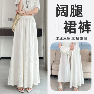 冰丝阔腿裤裙女夏薄小个子休闲裤
