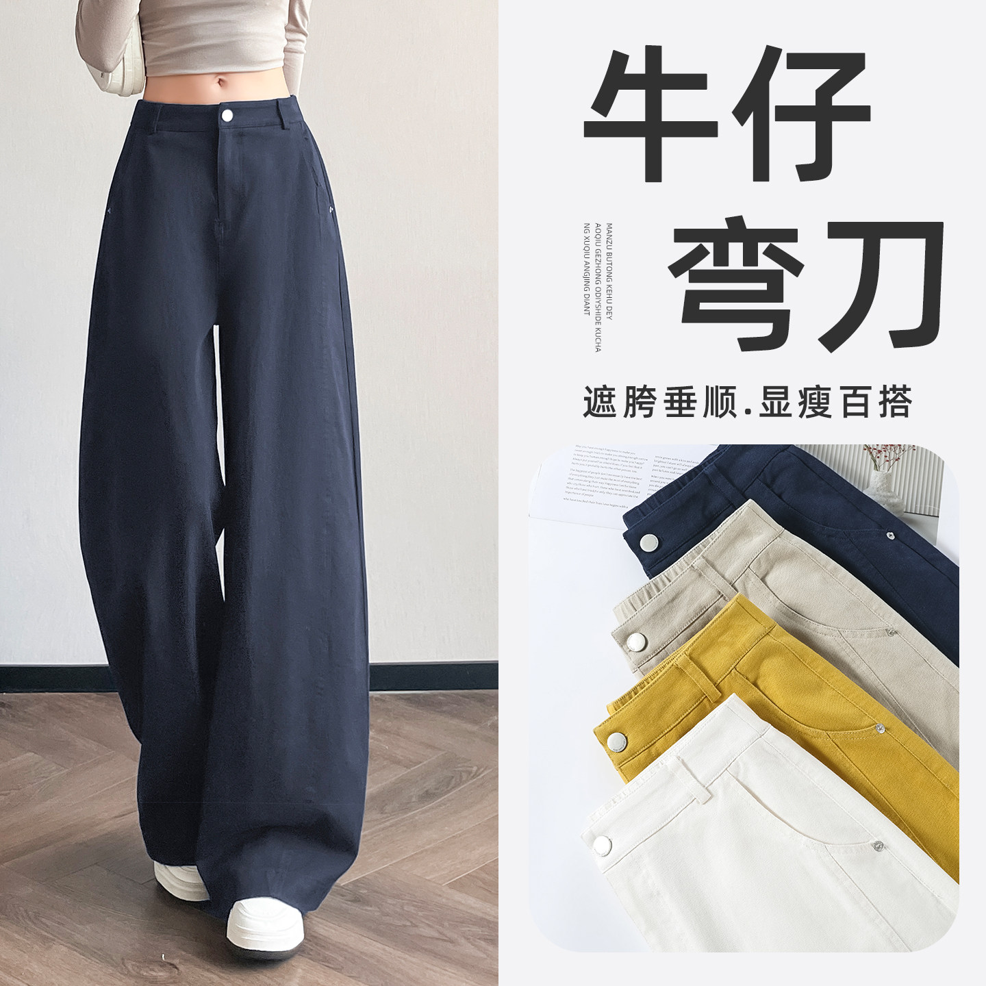 藏蓝色弯刀牛仔裤女春秋季2026年新款高腰显瘦窄版直筒镰刀阔腿裤,女装/女士精品,休闲裤,淘宝优惠券,粉丝福利购,淘宝优惠卷